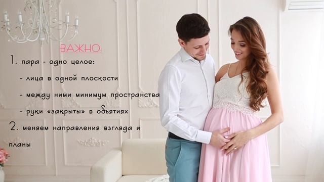 ПОЗИРОВАНИЕ (ПАРНОЕ) НА ФОТОСЕССИИ БЕРЕМЕННОСТИ смотреть онлайн