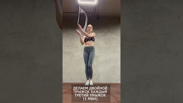 Как научиться ПРЫГАТЬ на скакалке ДВОЙНЫЕ ПРЫЖКИ