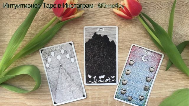 8 кубков (8 чаш) - глубинное понимание карты через символизм колоды Дикое Неизвестное Таро смотреть онлайн