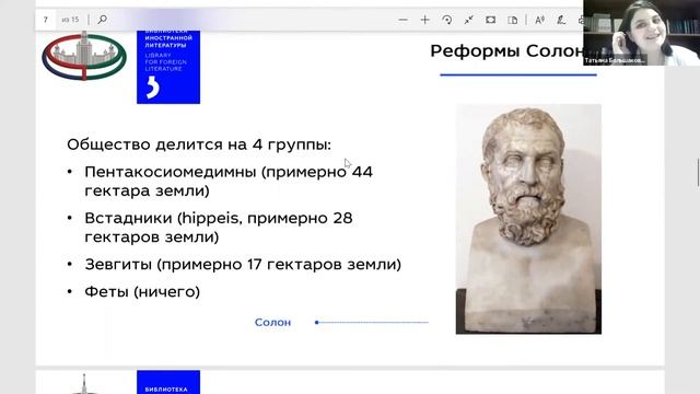 #Лето2020. Третий путь. История мировой культуры, часть 3: античность (Татьяна Большакова)