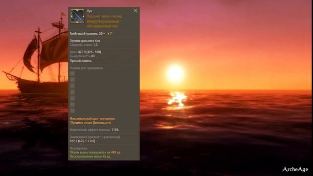 ArcheAge 4.5 Эфен? Нет спасибо! Выбор лука смотреть онлайн