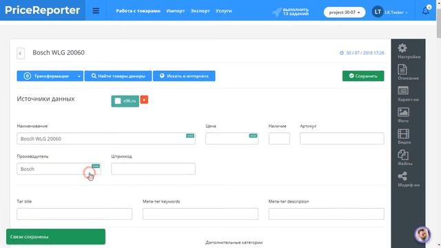 Знакомство с сервисом. Раздел «Работа с товарами» смотреть онлайн