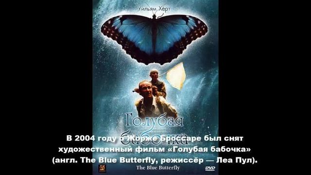 Жорж Броссар смотреть онлайн