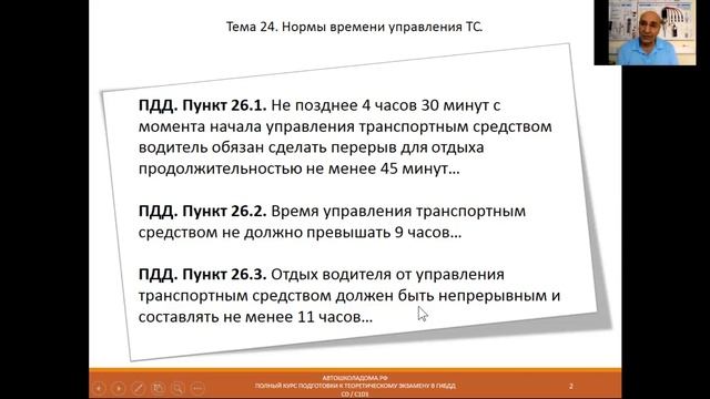 Тема 24. Нормы времени управления ТС. (2023) смотреть онлайн