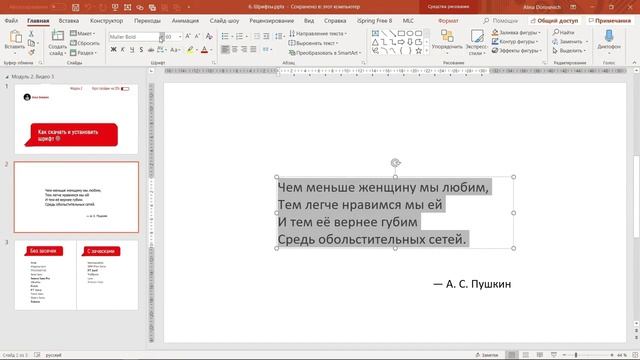 Лайфхаки где найти и как подобрать шрифты для презентации смотреть онлайн
