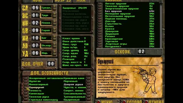 Fallout: Nevada - Создание и Развитие Персонажа смотреть онлайн