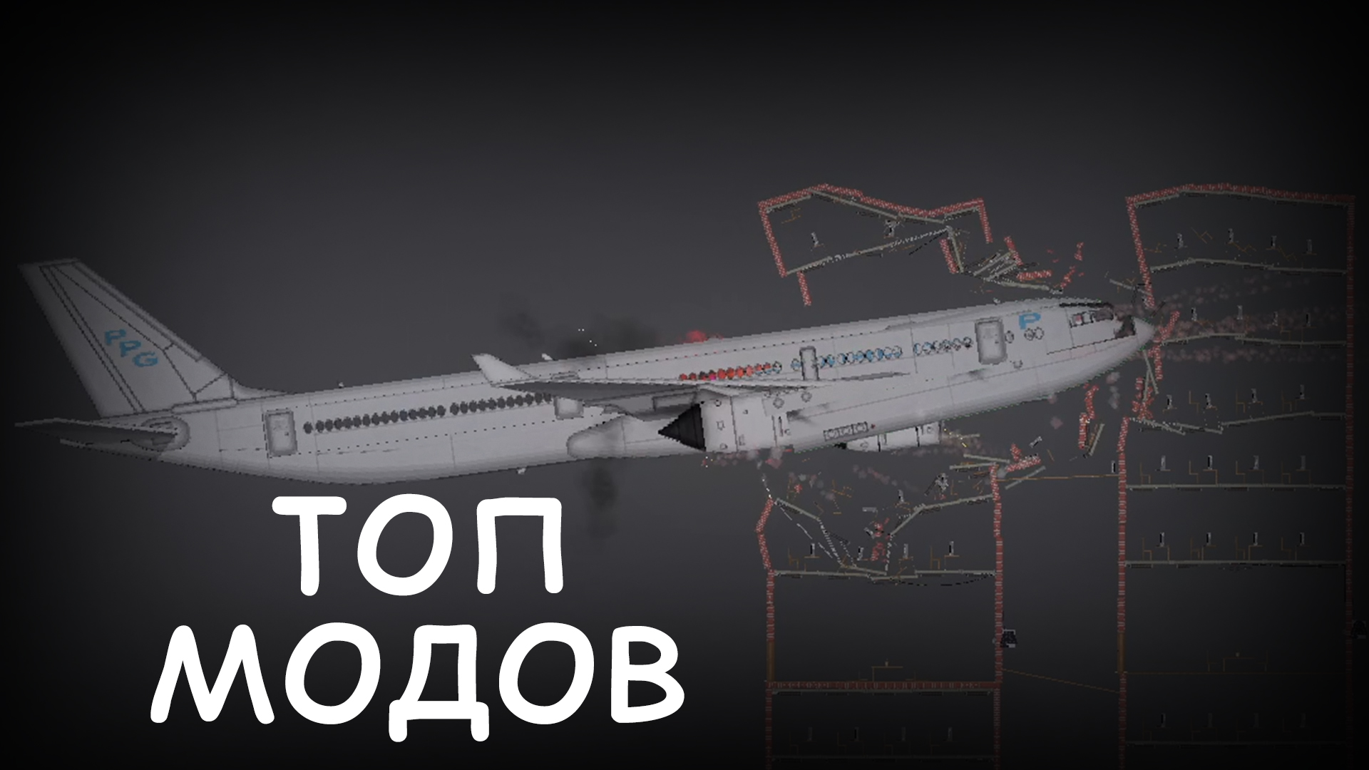 НОВЫЕ МОДЫ И ОБНОВЛЕНИЕ В ПИПЛ ПЛЕЙ ГРАУНД смотреть онлайн