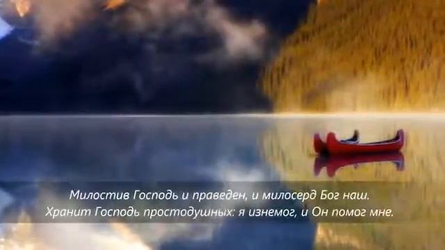 Псалом 114 смотреть онлайн