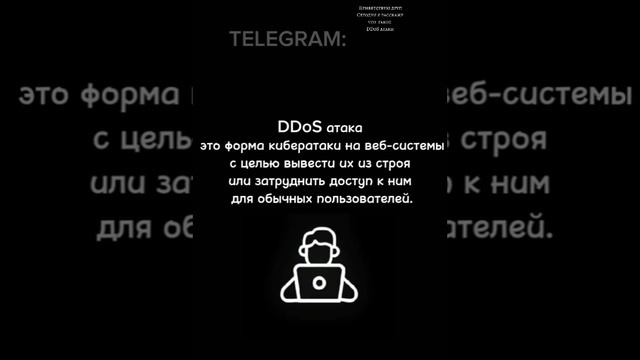 Что Такое DDoS Атака