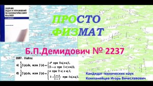№ 2237 из сборника задач Б.П.Демидовича (Определённые интегралы).