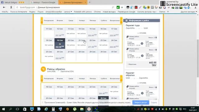 Покупаем билет на самолет в Турцию через сайт ПЕГАСУС смотреть онлайн