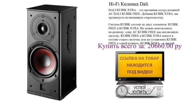 Hi-Fi Колонка Dali Посмотреть смотреть онлайн