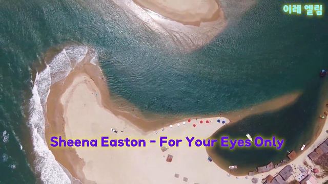 Sheena Easton - For Your Eyes Only смотреть онлайн