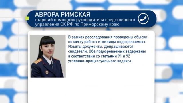 Уголовное дело против двух проректоров ДВФУ возбудил Следственный комитет по Приморскому краю смотреть онлайн