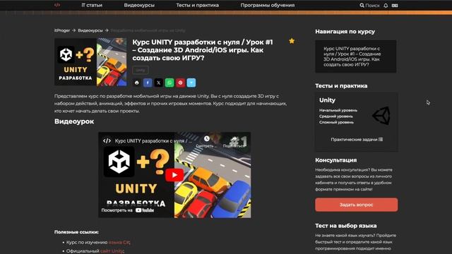 Курс UNITY разработки с нуля / Урок #1 – Создание 3D Android/iOS игры. Как создать свою ИГРУ? смотреть онлайн