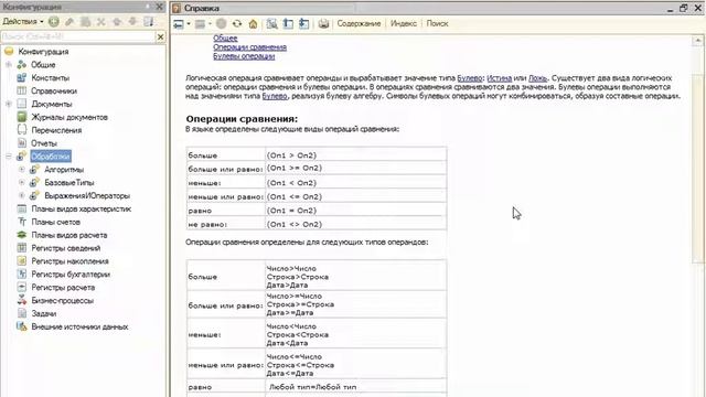 1С Выражения и операторы смотреть онлайн