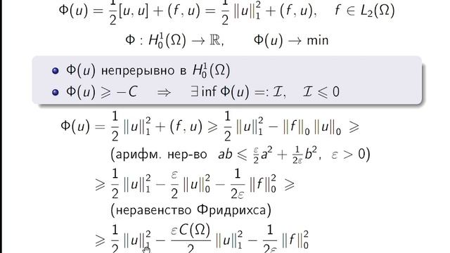 Лекция: Вариационная задача смотреть онлайн