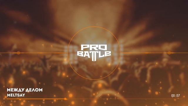 Johnny Marr vs. Meltsay vs. Песок - ТРЕК на 5 раунд | PRO BATTLE - Между делом смотреть онлайн