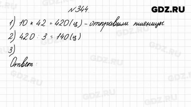 № 344 - Математика 4 класс 1 часть Моро смотреть онлайн