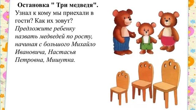 Математика Путешествие по сказкам Вторая младшая