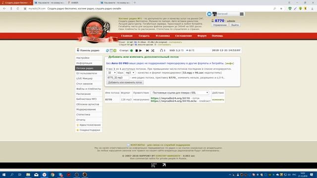 Создание интернет радио на Myradio24 от КОРВИН смотреть онлайн