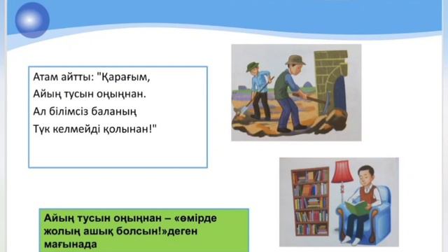 Әдебиеттік оқу Қуаныш сыйлау да бақыт "Құштарлық "4сынып 46 сабақ смотреть онлайн