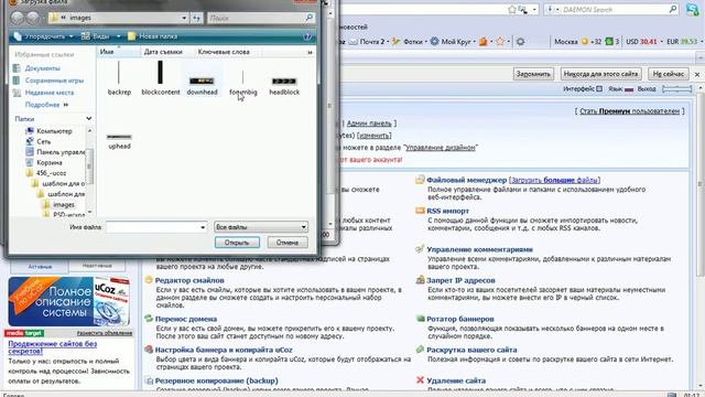 Устанавливаем шаблон для онлайн кинотеатра на uCoz смотреть онлайн