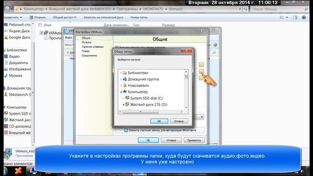 Использование программы VKmusic для скачивания музыки и видео из вконтакте