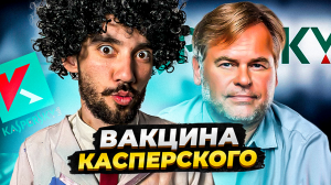 Лучший антивирус в мире - история создания Лаборатории Касперского