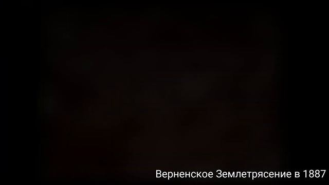 САМЫЕ СТРАШНЫЕ ЗЕМЛЕТРЯСЕНИЯ В КАЗАХСТАНЕ ЗА ВСЕ ВРЕМЯ!!!! смотреть онлайн
