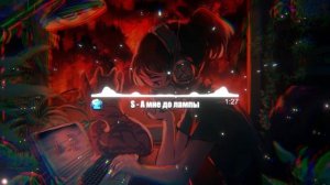 S - А мне до лампы все твои траблы