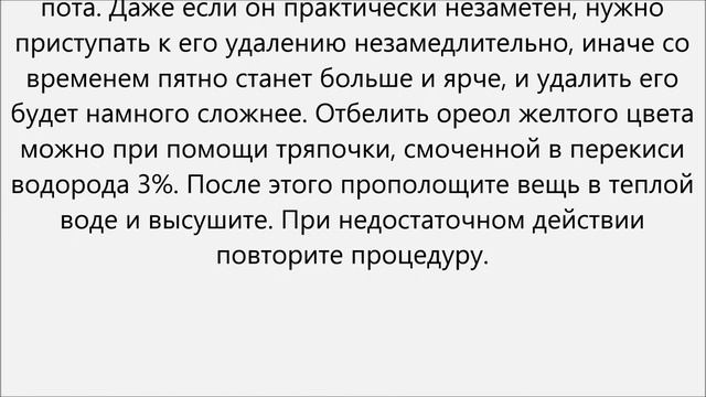 Как вывести пятна от пота на белом смотреть онлайн