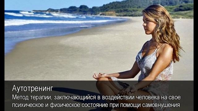 Аутотренинг. Толковый Видеословарь русского языка смотреть онлайн