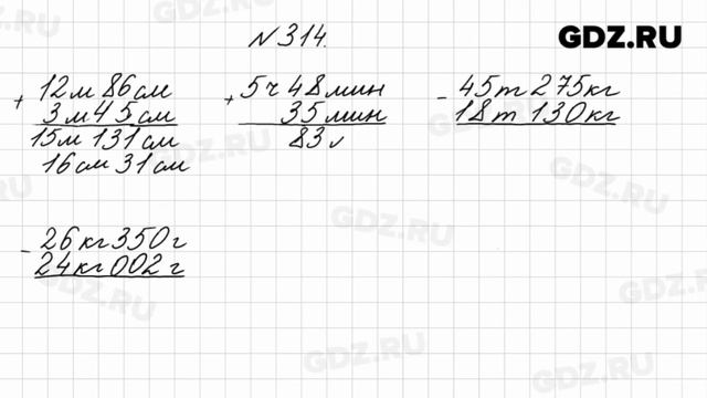 № 314 - Математика 4 класс 1 часть Моро смотреть онлайн