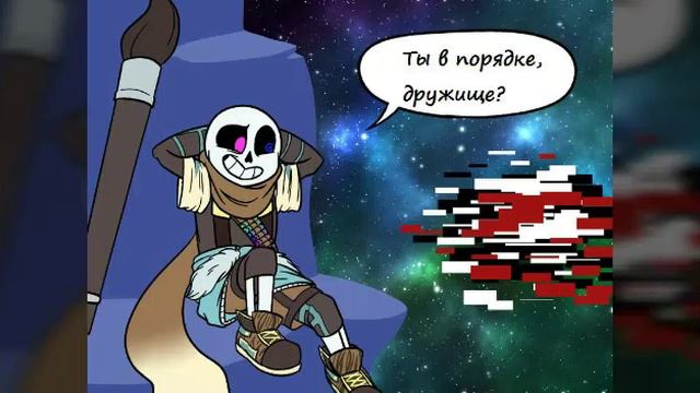Undertale Comics Mix #2 (Эррор,умри.) смотреть онлайн