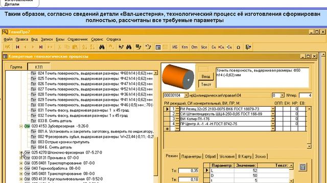 Проектирование тех.процессов "Шестерня" часть 1 смотреть онлайн