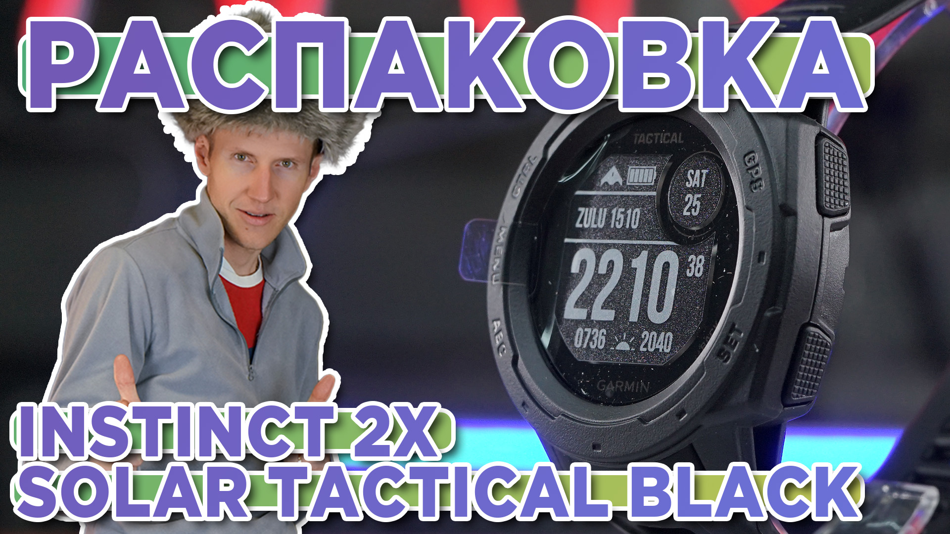 Распаковка Garmin Instinct 2X Solar Tactical Edition black - Новинка магазина 2023 смотреть онлайн
