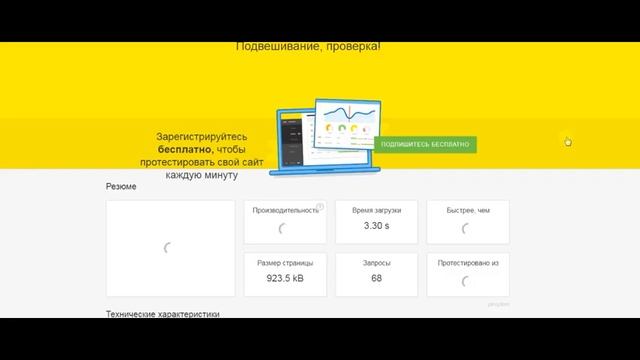 Скорость загрузки сайта тест смотреть онлайн