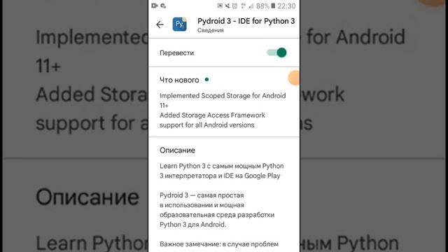 Установка pydroid 3 | урок по Python смотреть онлайн
