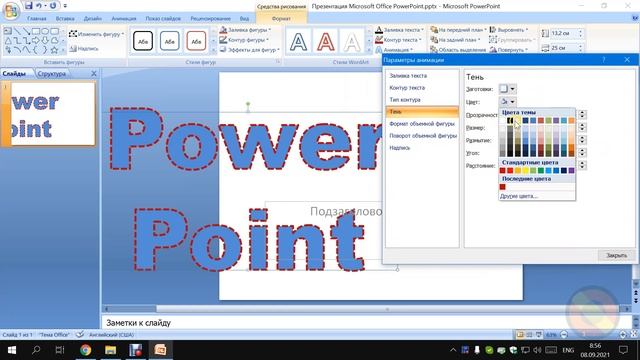 Урок 5 (Форматирование текста (часть 3).  Контур, тень, отражение и свечение текста)