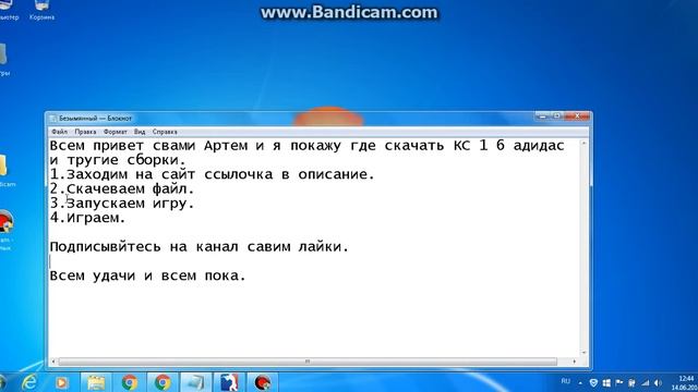 Где скачать КС 1 6 адидас и тругие сборки смотреть онлайн
