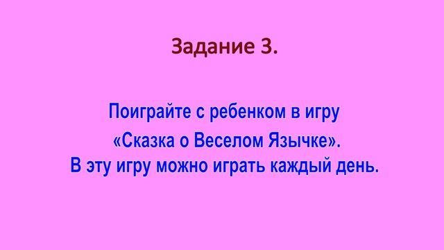 Карточки с заданиями для родителей. Карточка №1 смотреть онлайн