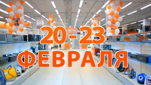 Открытие гипермаркета "RBT.ru" в Омске Bosch смотреть онлайн