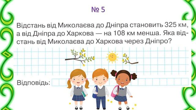 Математика 3 клас урок 107-108 Діагностувальна робота 6. Письмове додавання і віднімання смотреть онлайн