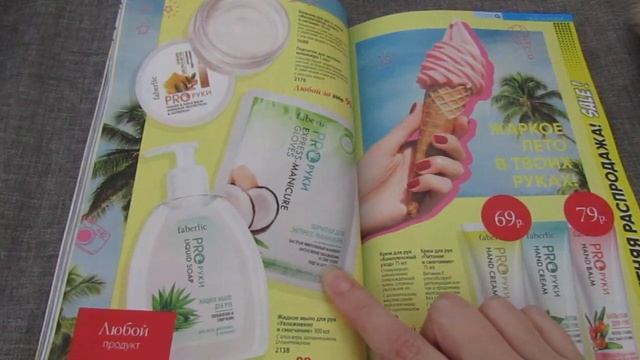 #Каталог #Фаберлик 10-2019/Болталка-листалка/