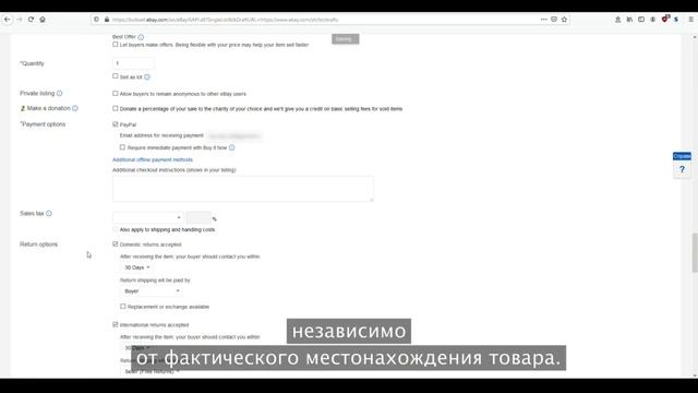 Создание объявления о товаре на eBay смотреть онлайн