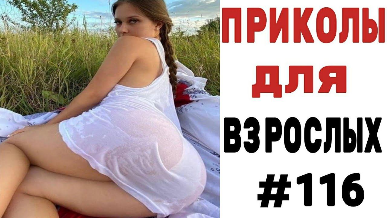 25 МИНУТ СМЕХА ДО СЛЕЗ ЛУЧШИЕ ПРИКОЛЫ 2022 ПРИКОЛЫ ДЛЯ ВЗРОСЛЫХ Ржака Угар Приколюха #116 смотреть онлайн
