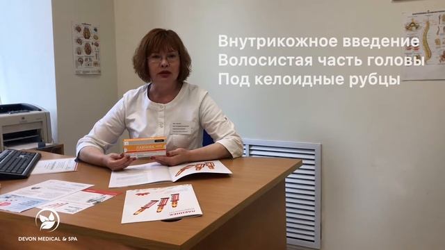 Лаеннек - плацентарная терапия в Devon Medical & Spa. смотреть онлайн