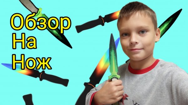 Обзор На Нож