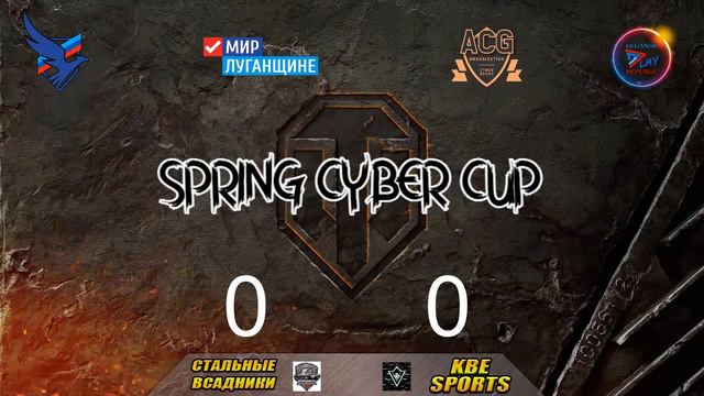 SPRING CYBER CUP. Групповой этап. Группа А смотреть онлайн